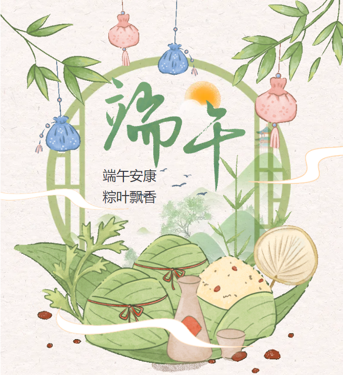 節日“紀”語丨五月五 過廉節 享“粽”不放縱